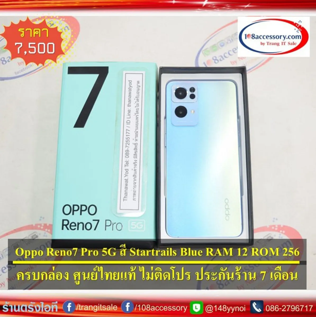 ขาย OPPO Reno 7 Pro 5G สี Startrails Blue RAM 12 ROM 256 ครบกล่อง