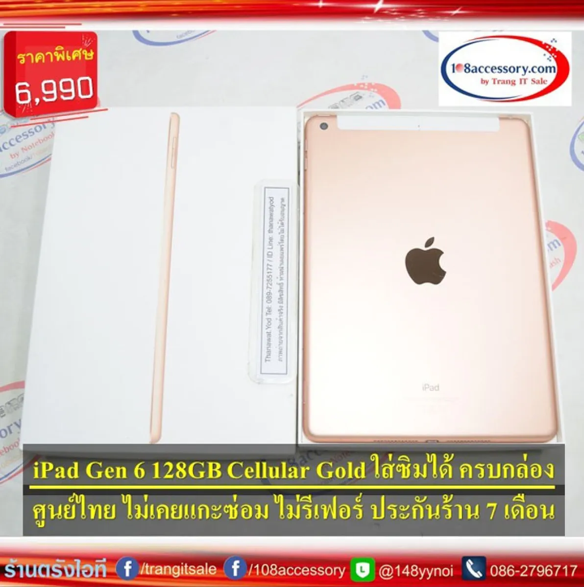 ขาย iPad Gen 6 128GB Wifi+Cellular Gold ใส่ซิมได้ ศูนย์ไทย แบตปกติ ครบกล่อง