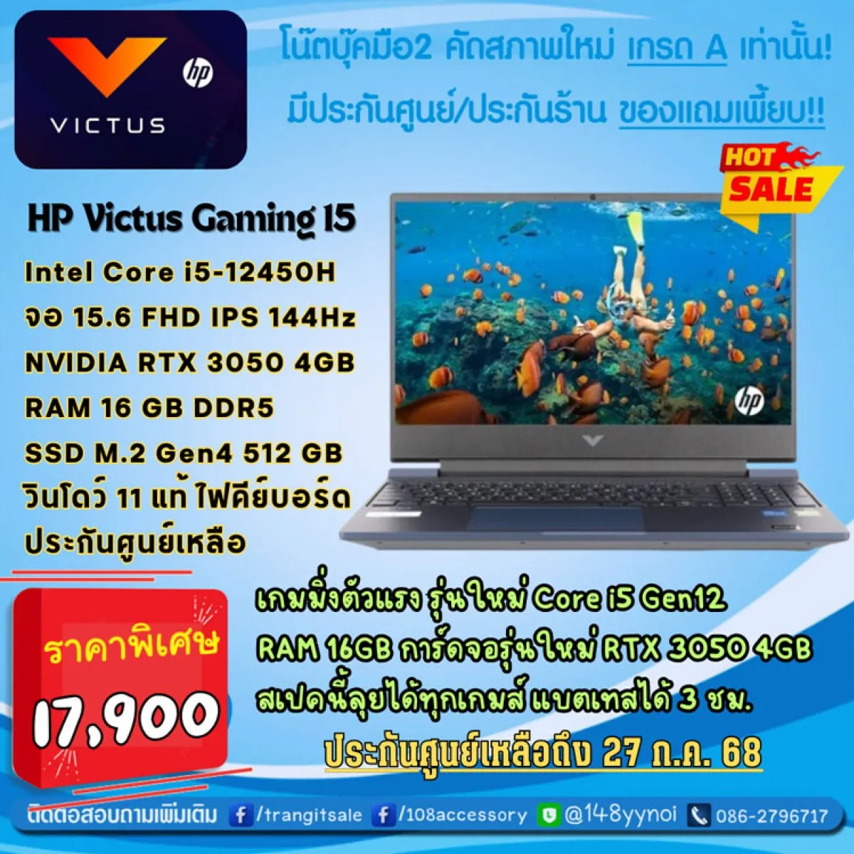 เกมมิ่ง HP Victus 15 รุ่นใหม่ 144Hz Core i5 Gen12 RAM16 RTX 3050 ปกศ.เหลือ